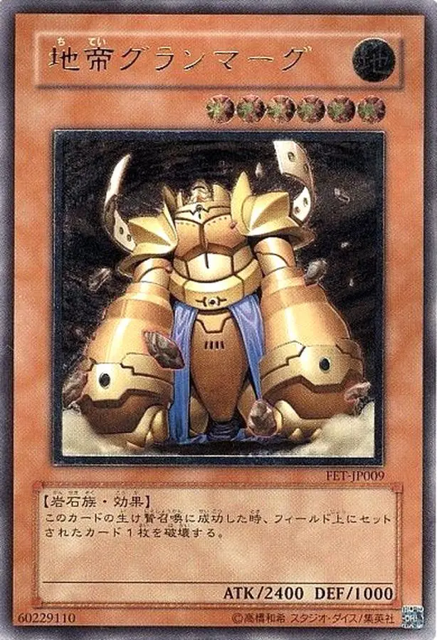 地帝グランマーグ