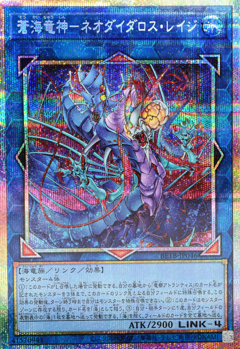 蒼海竜神-ネオダイダロスレイジ