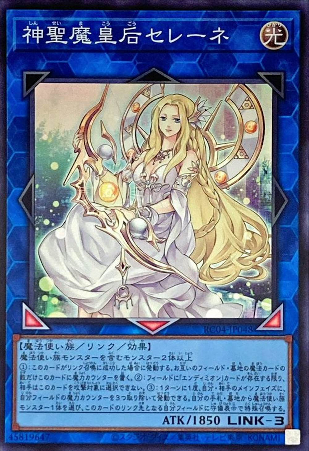 神聖魔皇后セレーネ