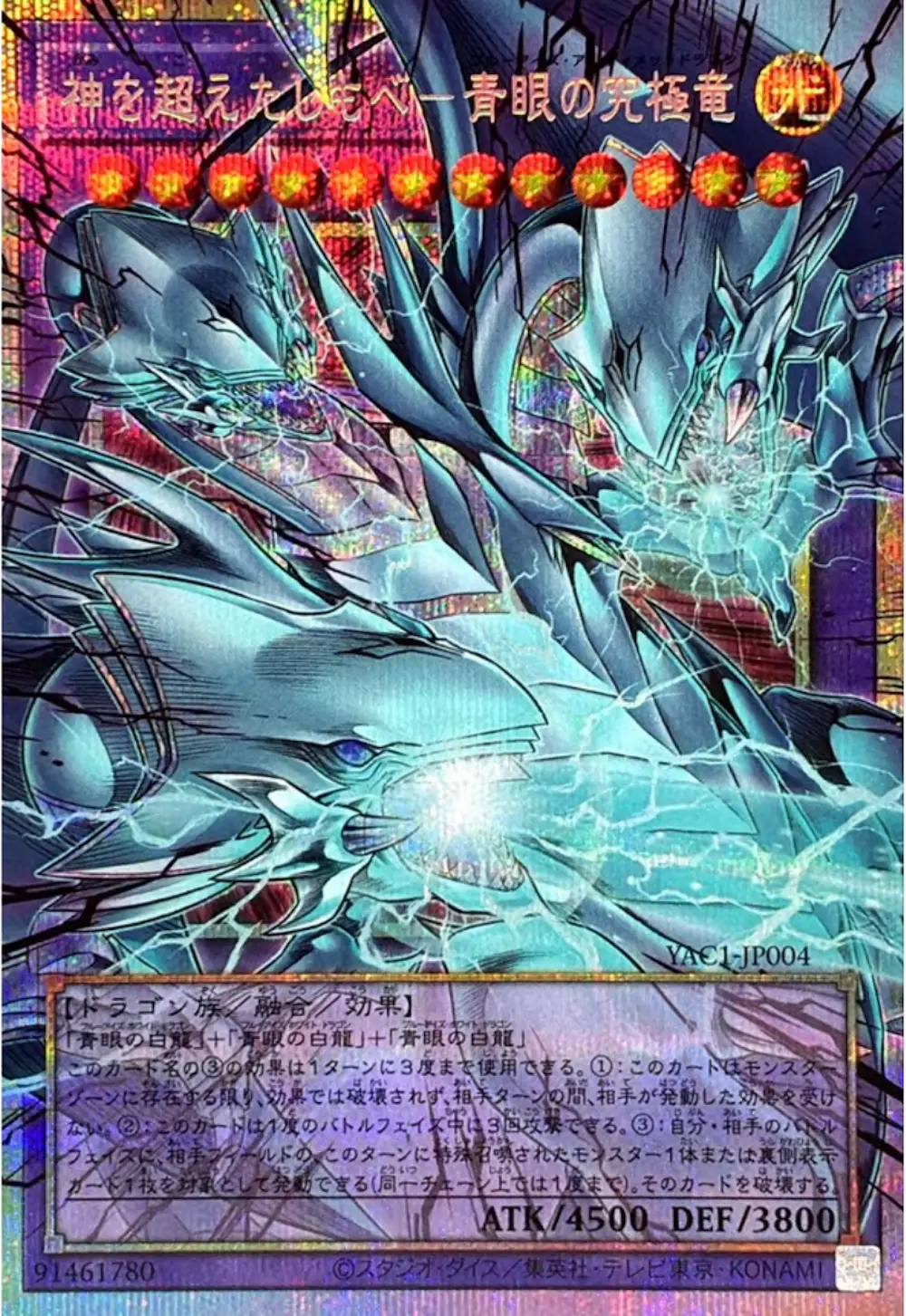神を超えたしもべ青眼の究極竜