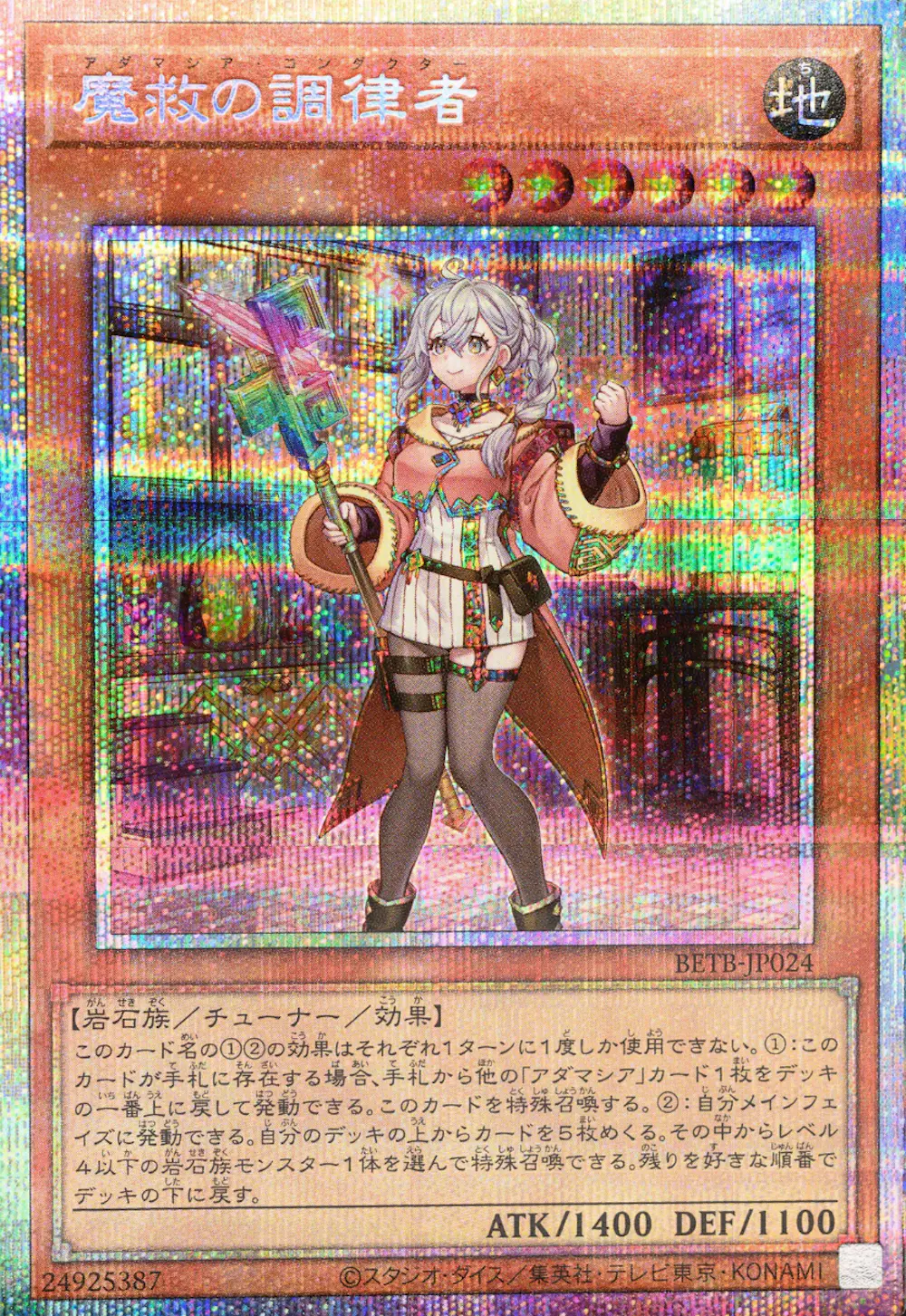 魔救の調律者