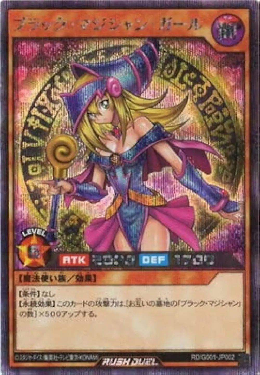 ブラックマジシャンガール