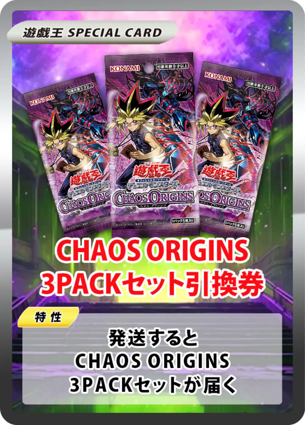 CHAOS ORIGINS(3PACK)