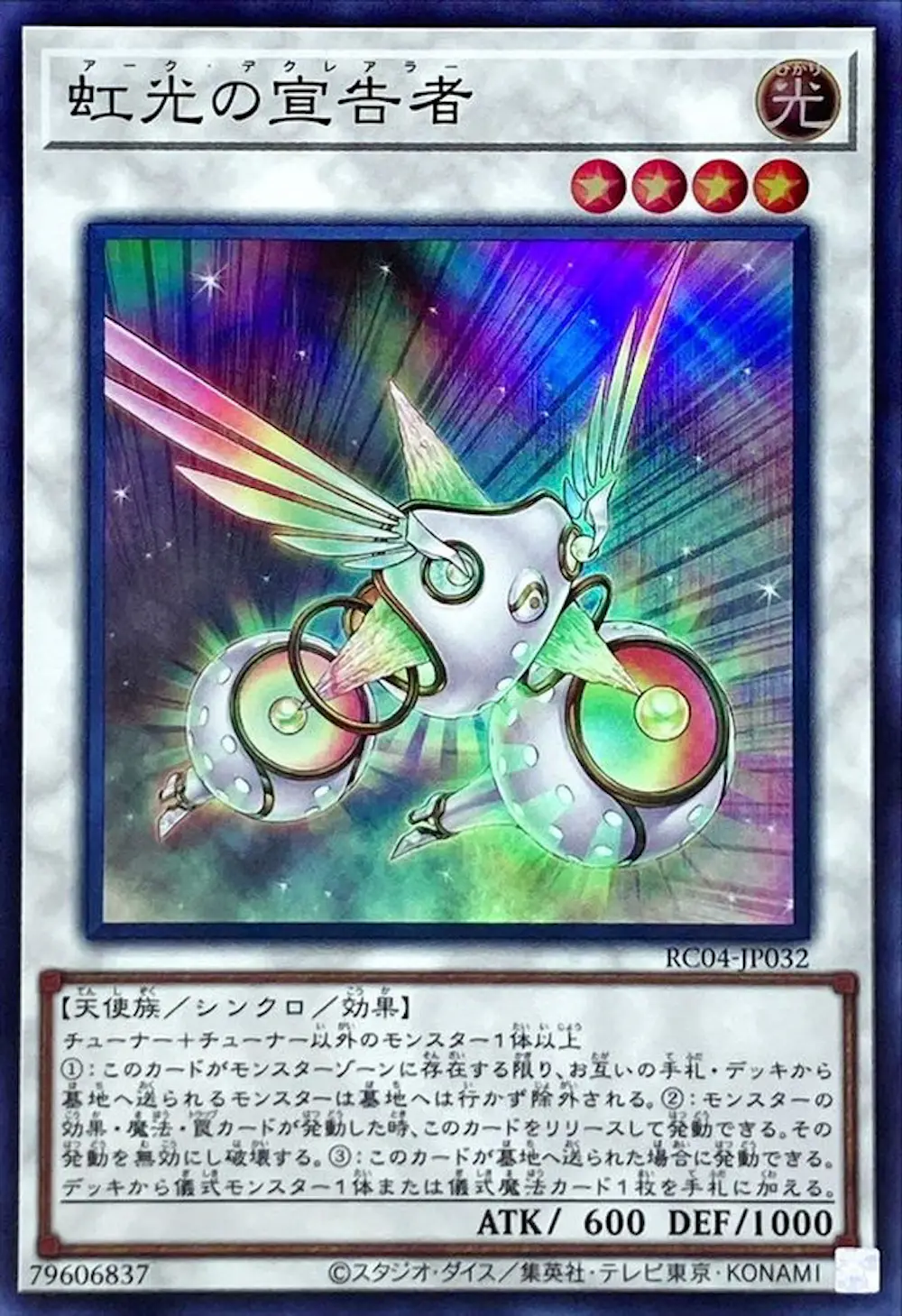 虹光の宣告者