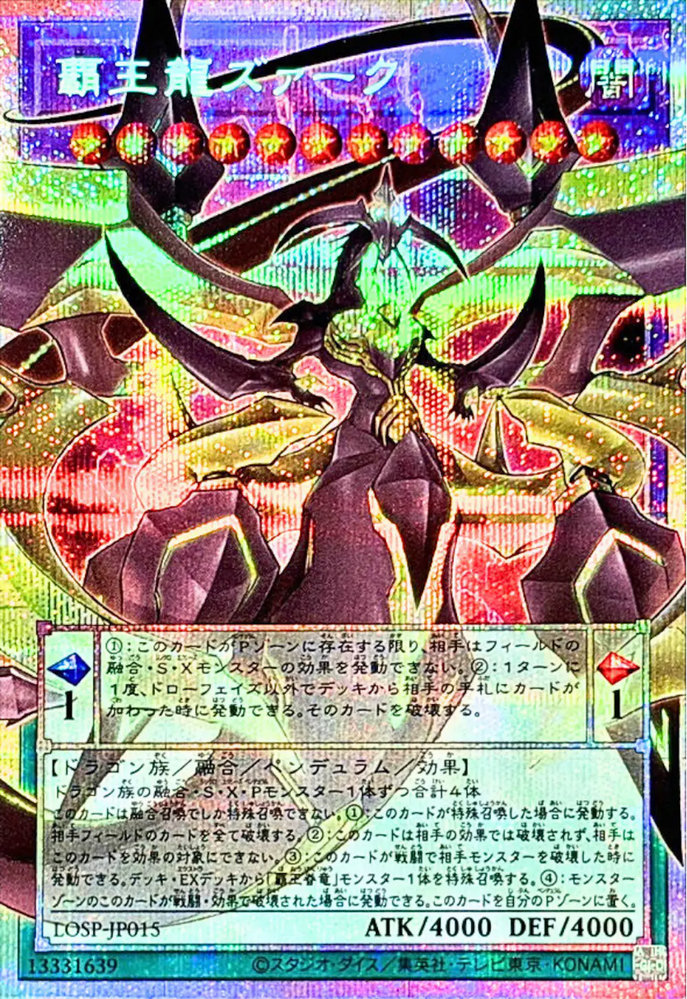 覇王龍ズァーク