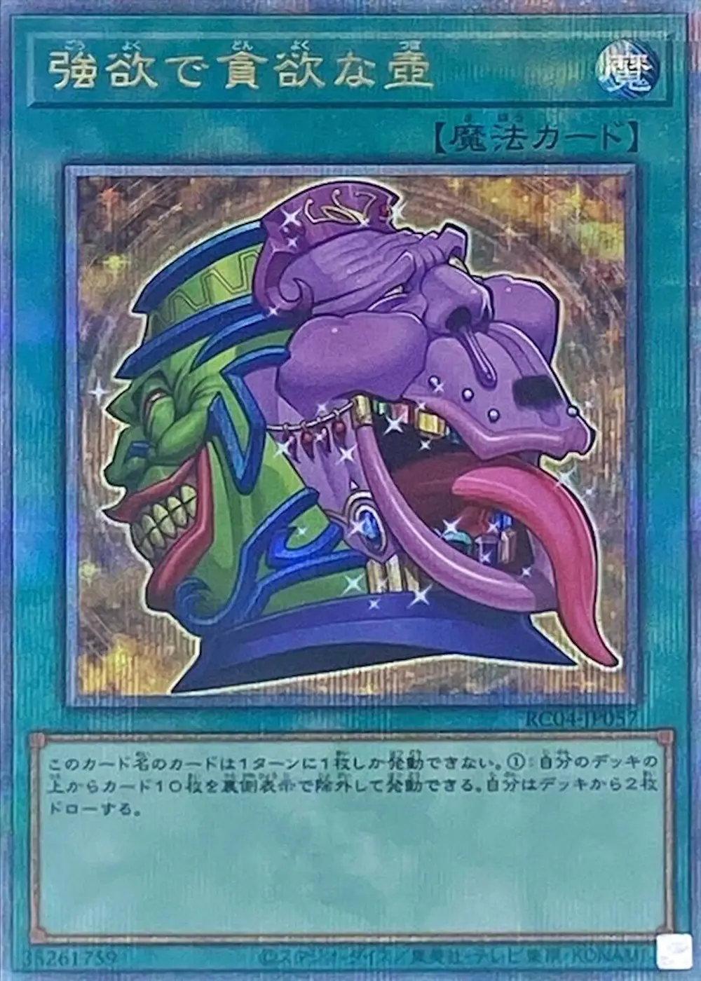強欲で貪欲な壺