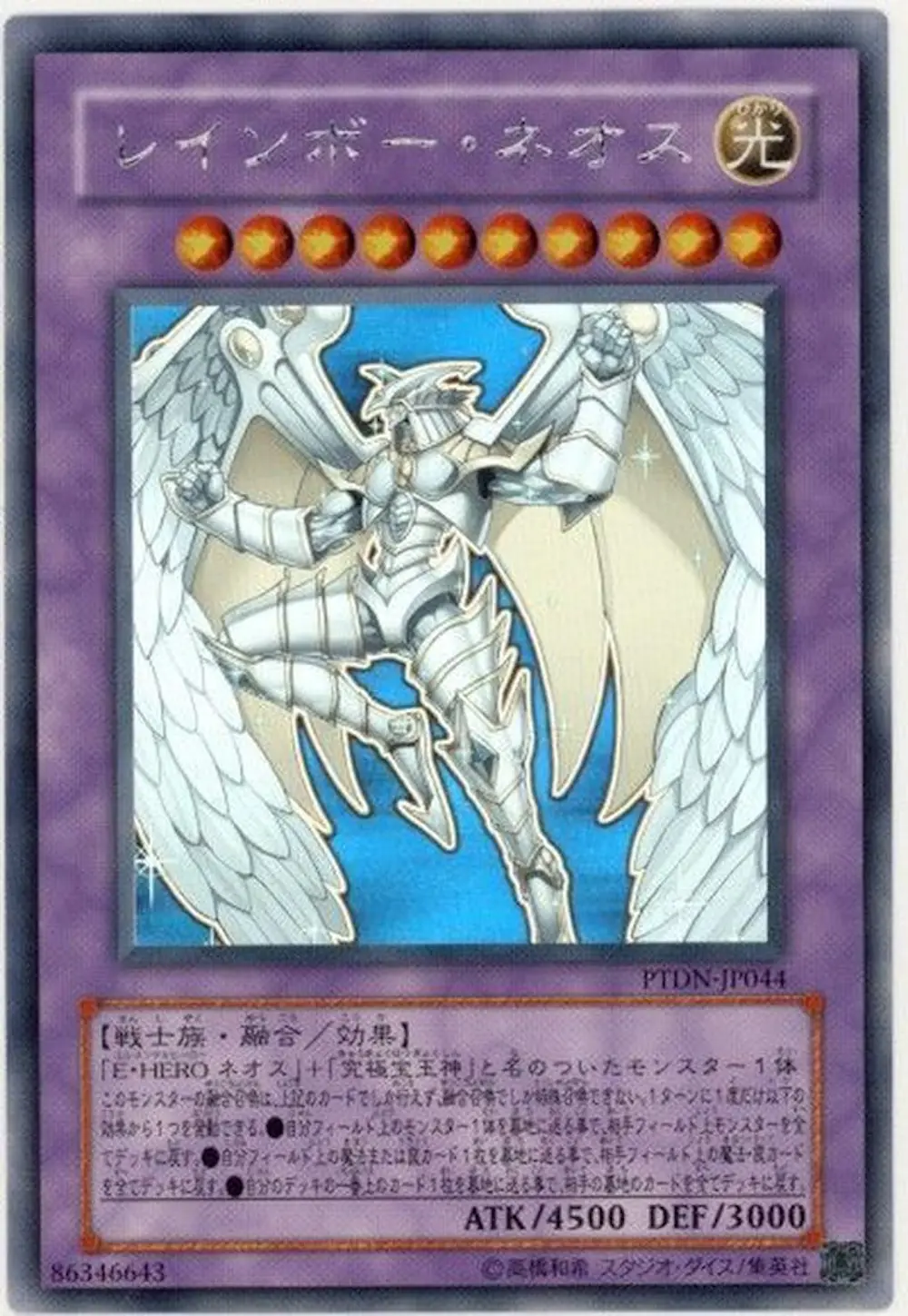 レインボーネオス