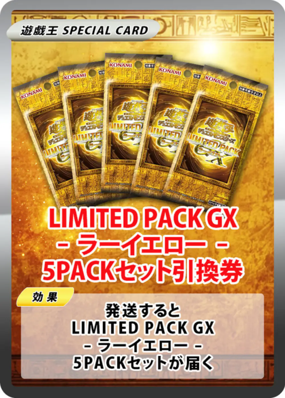 LIMITED PACK GX-ラーイエロー-(5PACK)