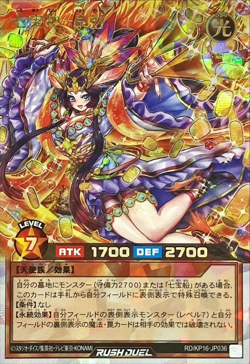 七宝神良財