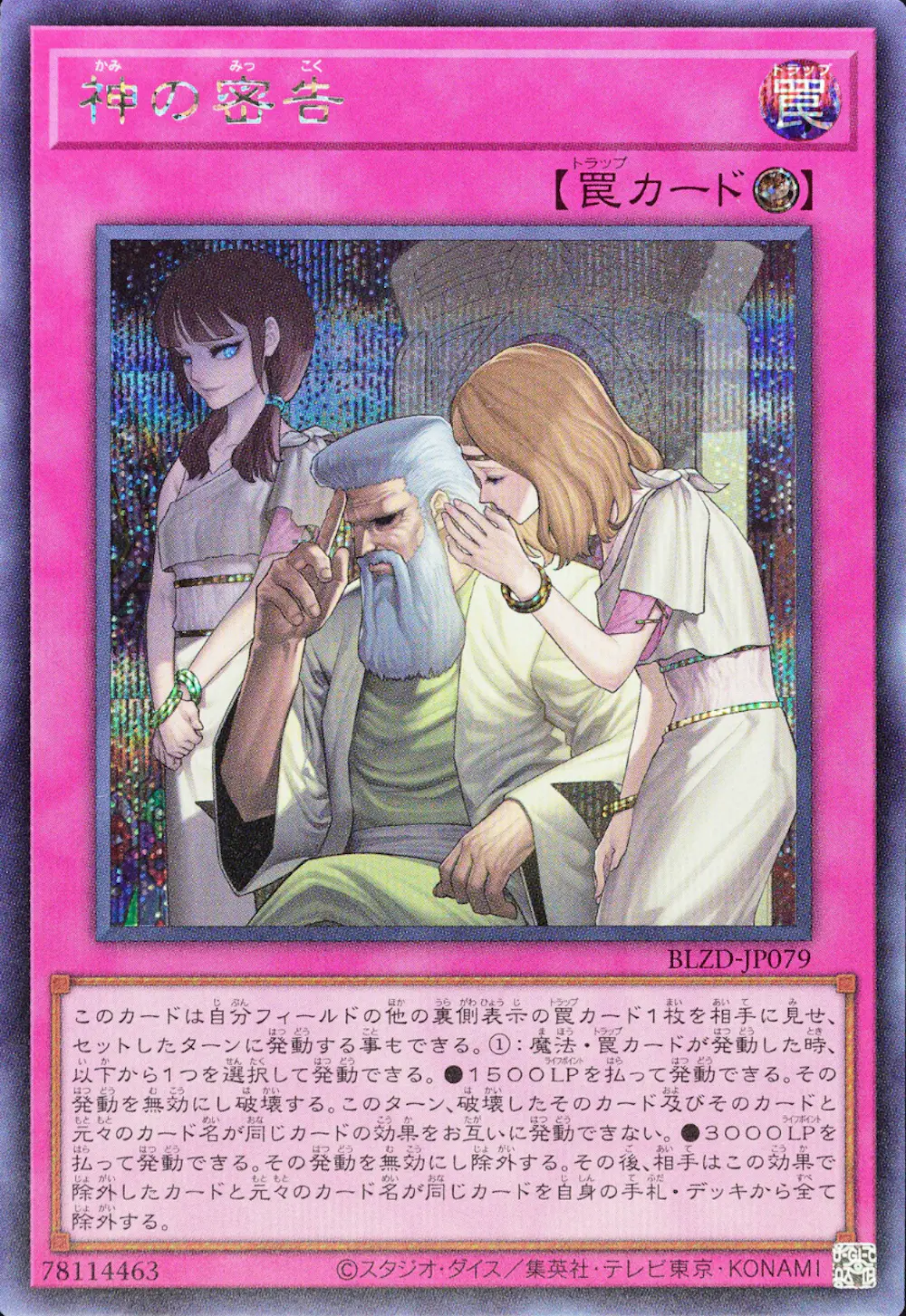 神の密告