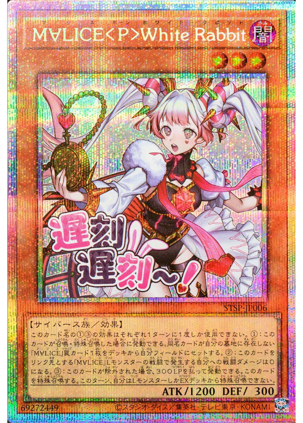 M∀LICEPWhiteRabbit(遅刻遅刻~!)
