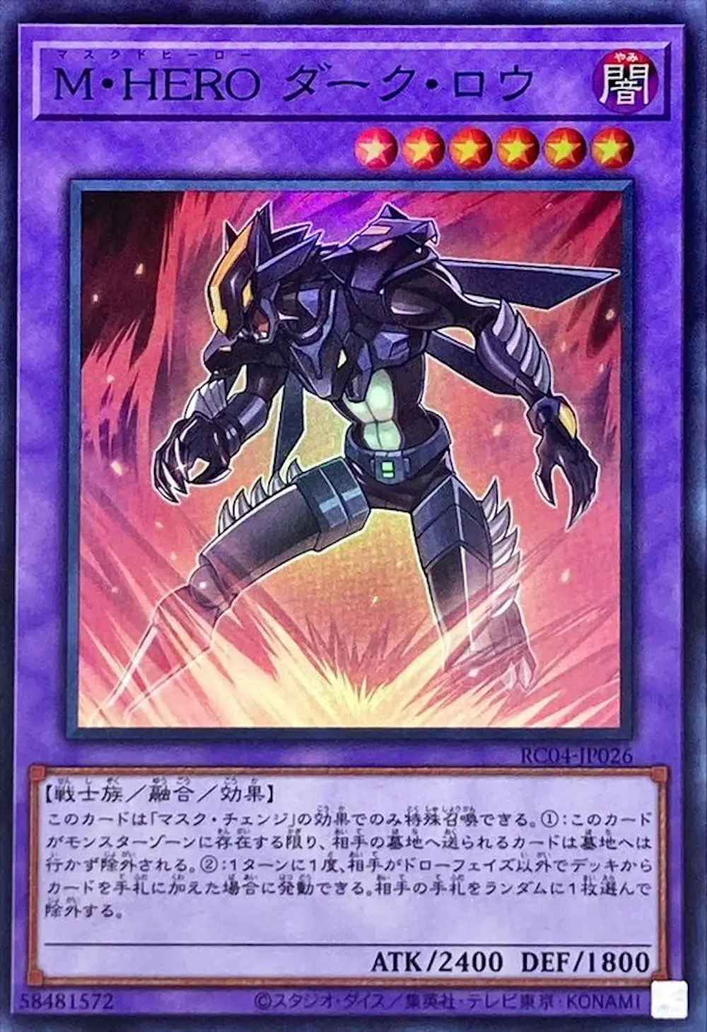 MHEROダークロウ