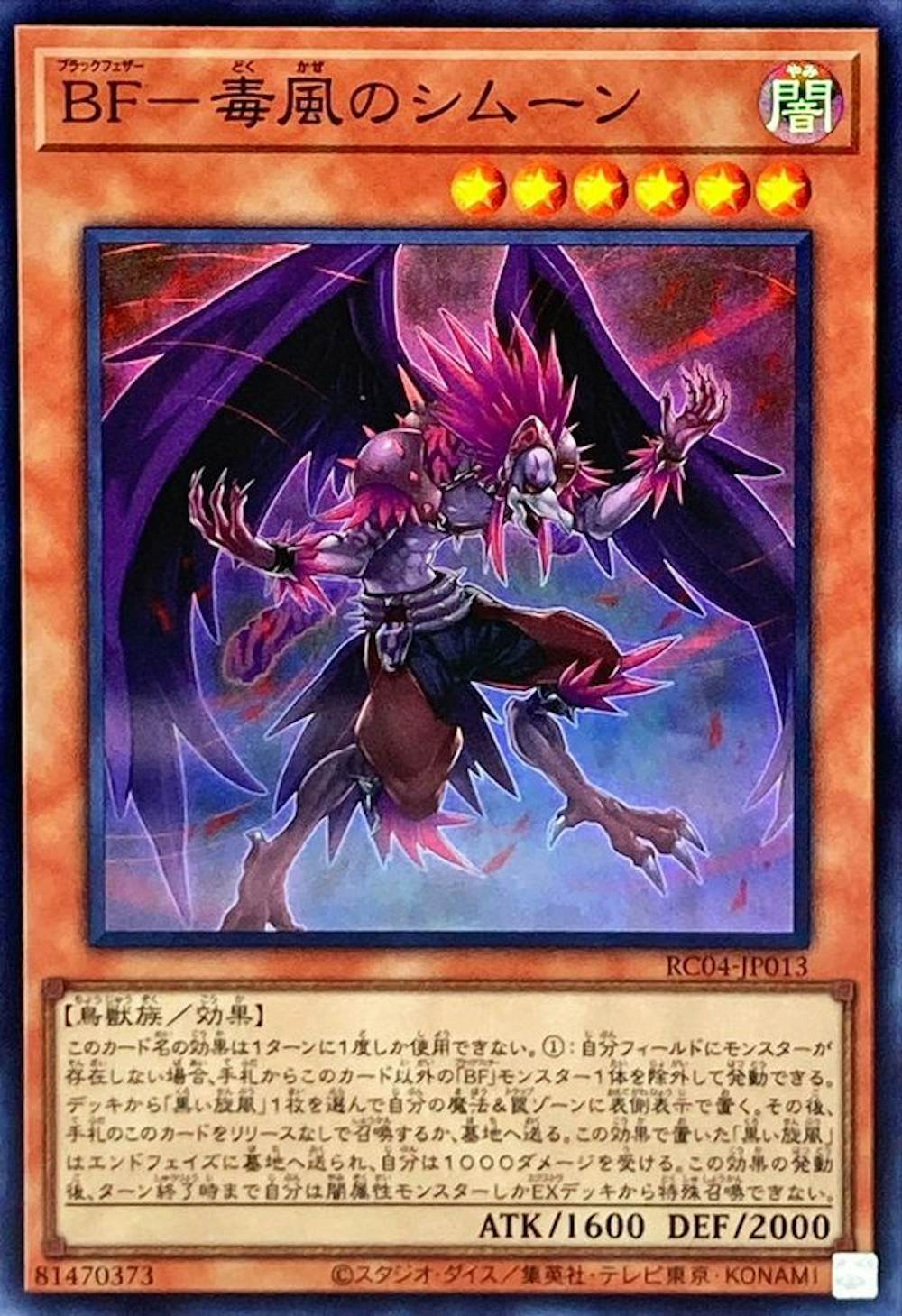 BF毒風のシムーン