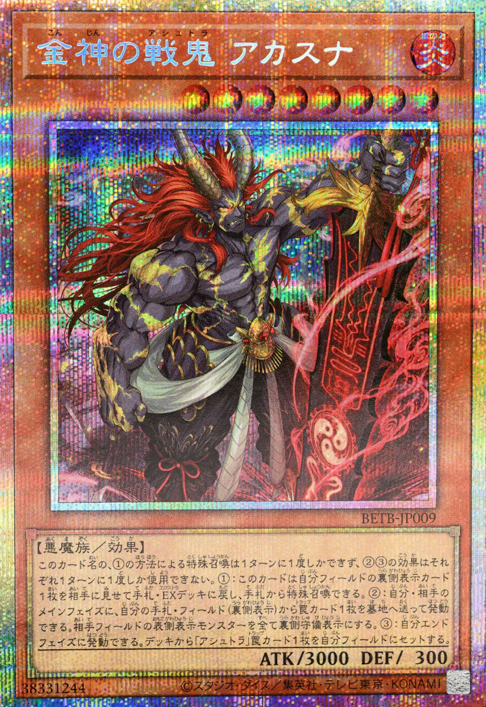 金神の戦鬼アカスナ