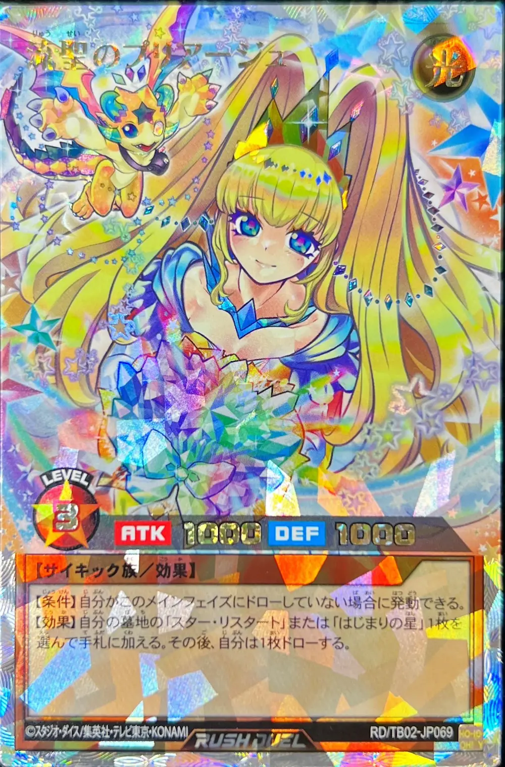 流聖のプリアージュ(子竜有)