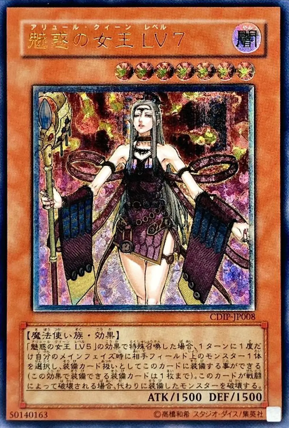 魅惑の女王　LV7