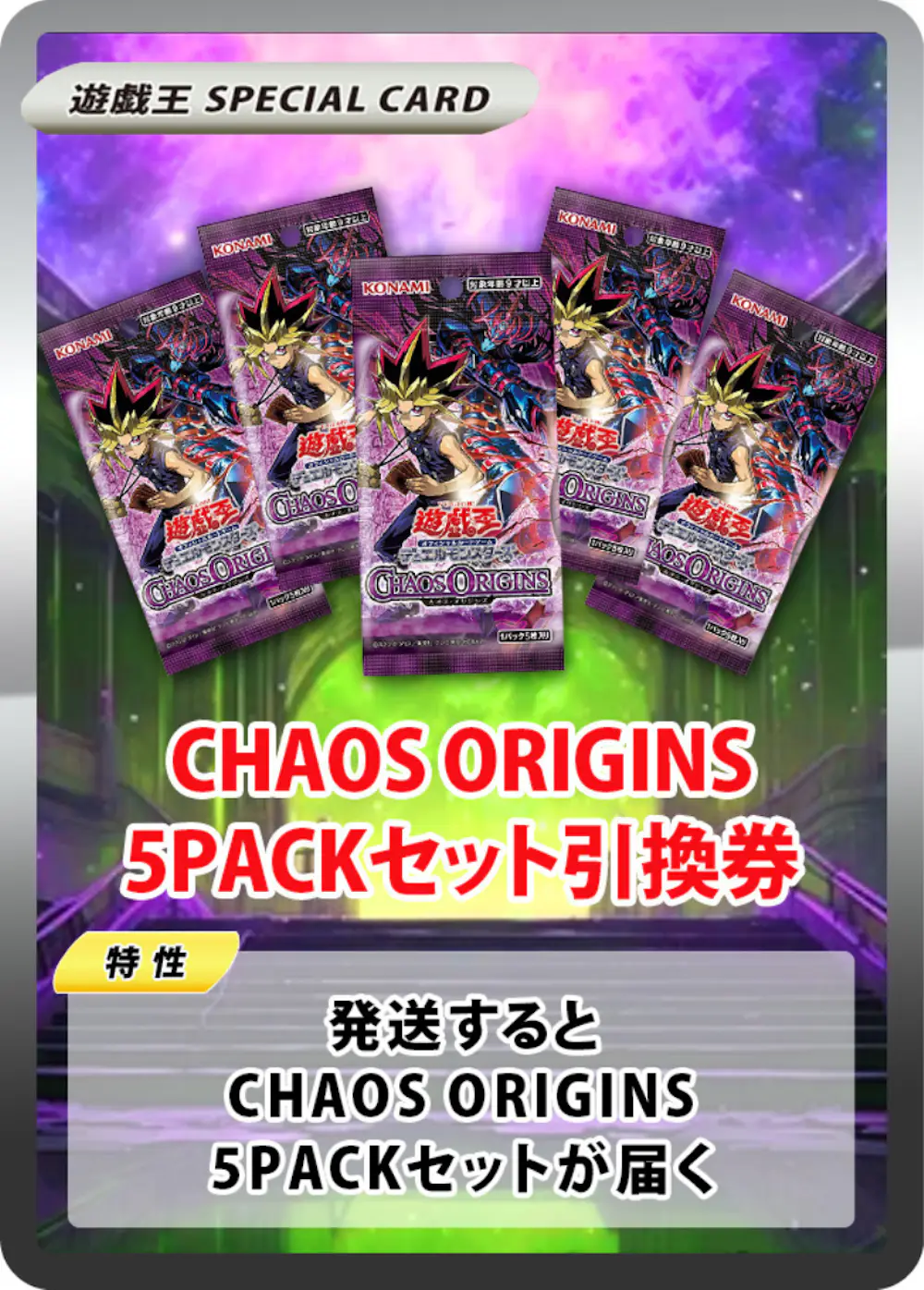 CHAOS ORIGINS(5PACK)