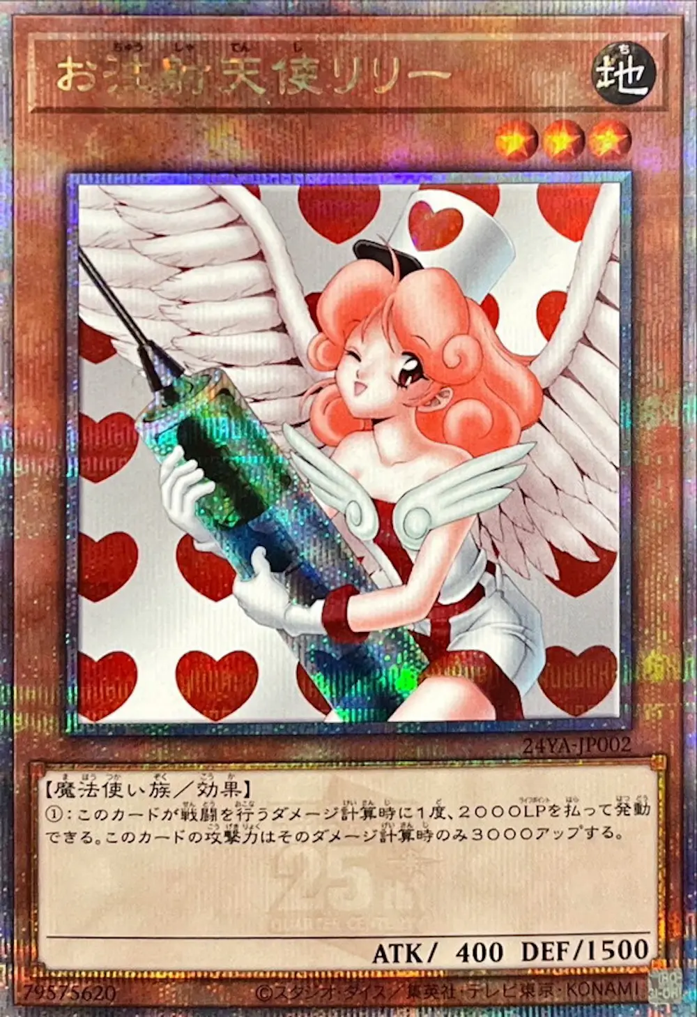 お注射天使リリー