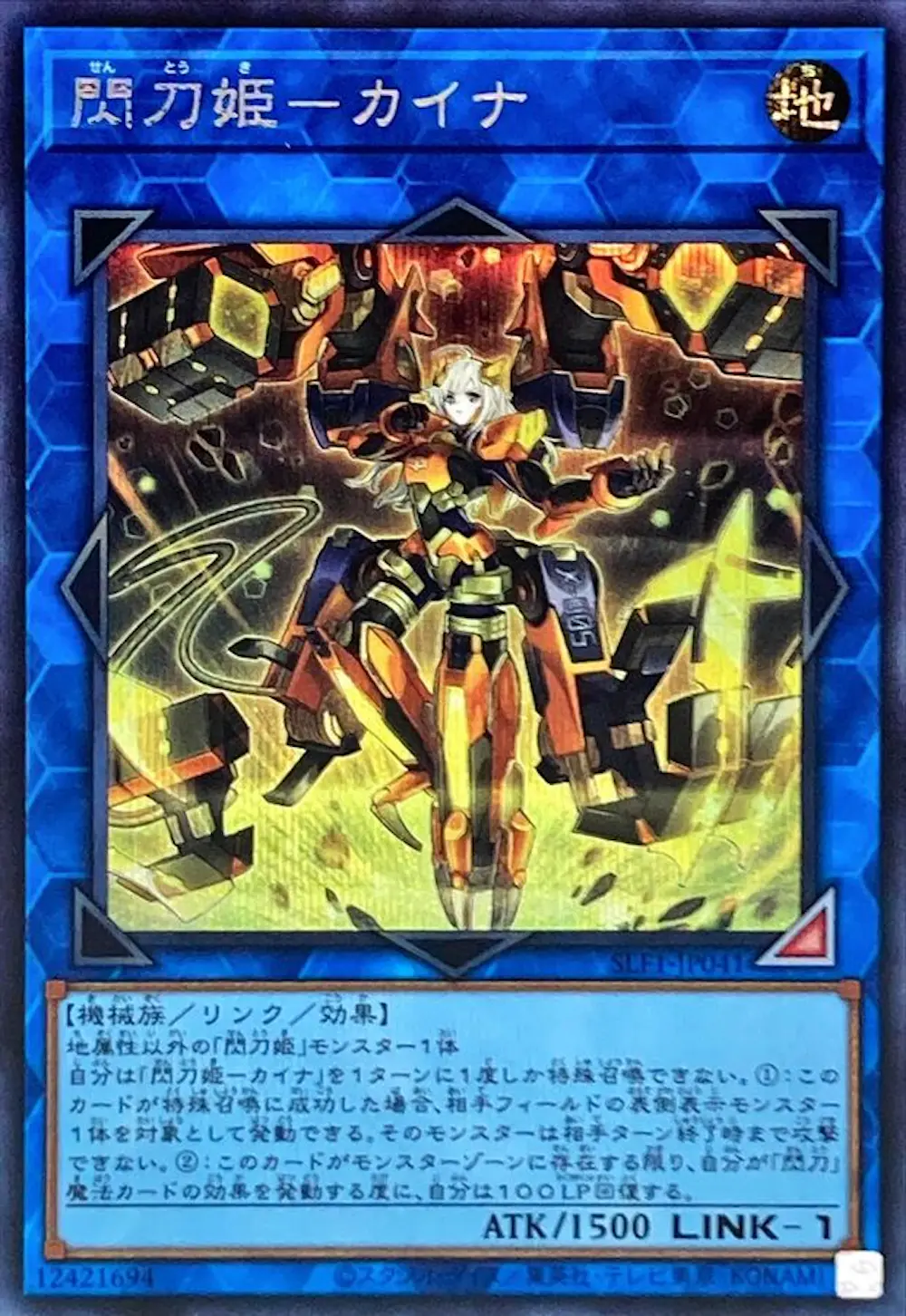 閃刀姫カイナ