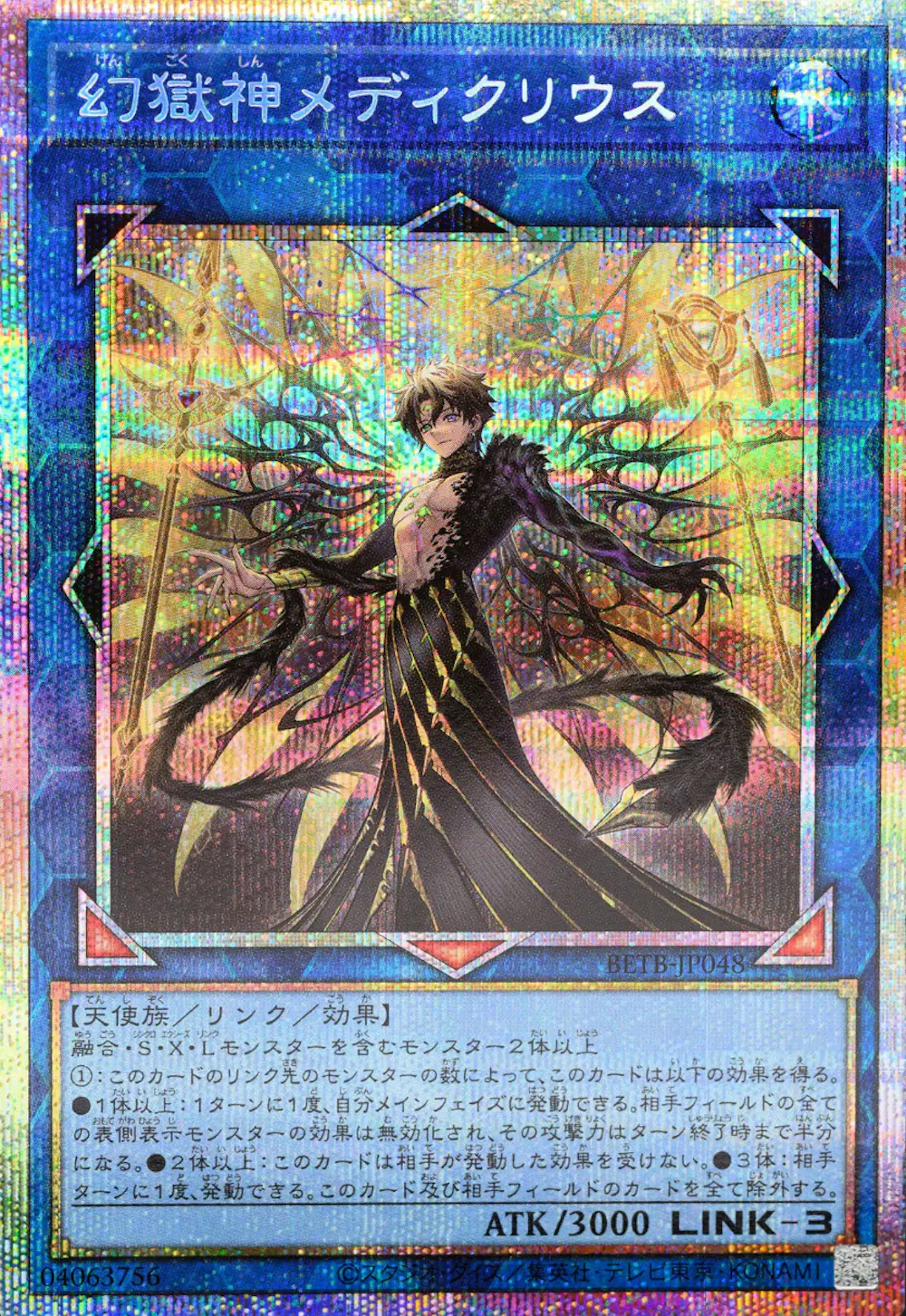 幻獄神メディクリウス