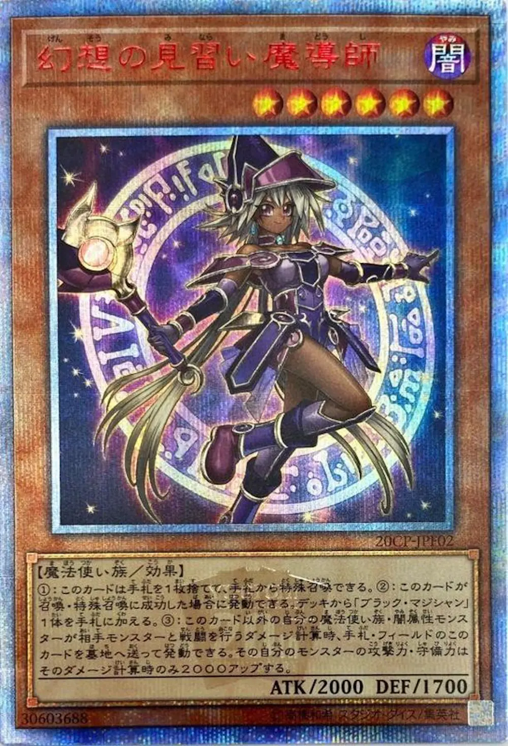 幻想の見習い魔導師