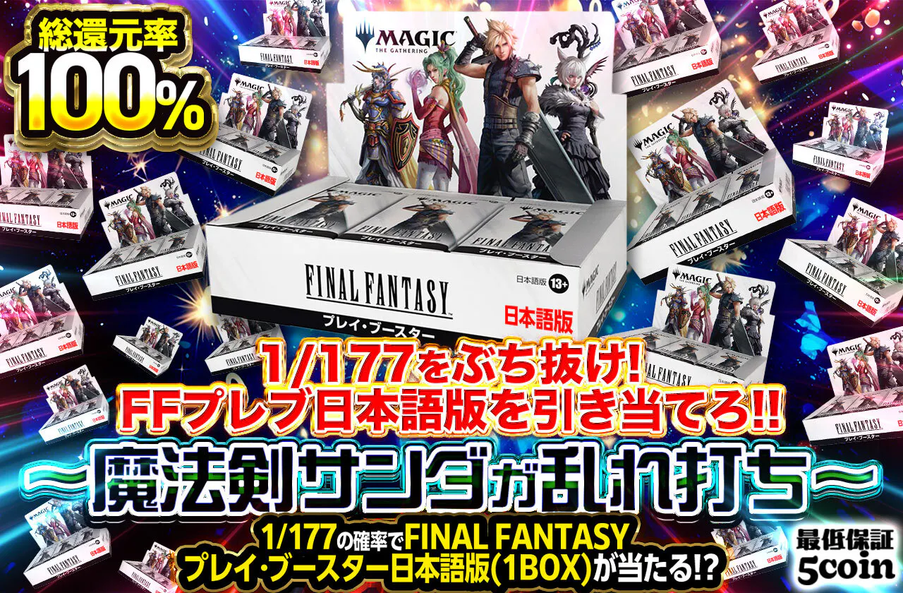 1/177をぶちぬけ！FFプレブ日本語版を引き当てろ！！～魔法剣サンダガ乱れ打ち～