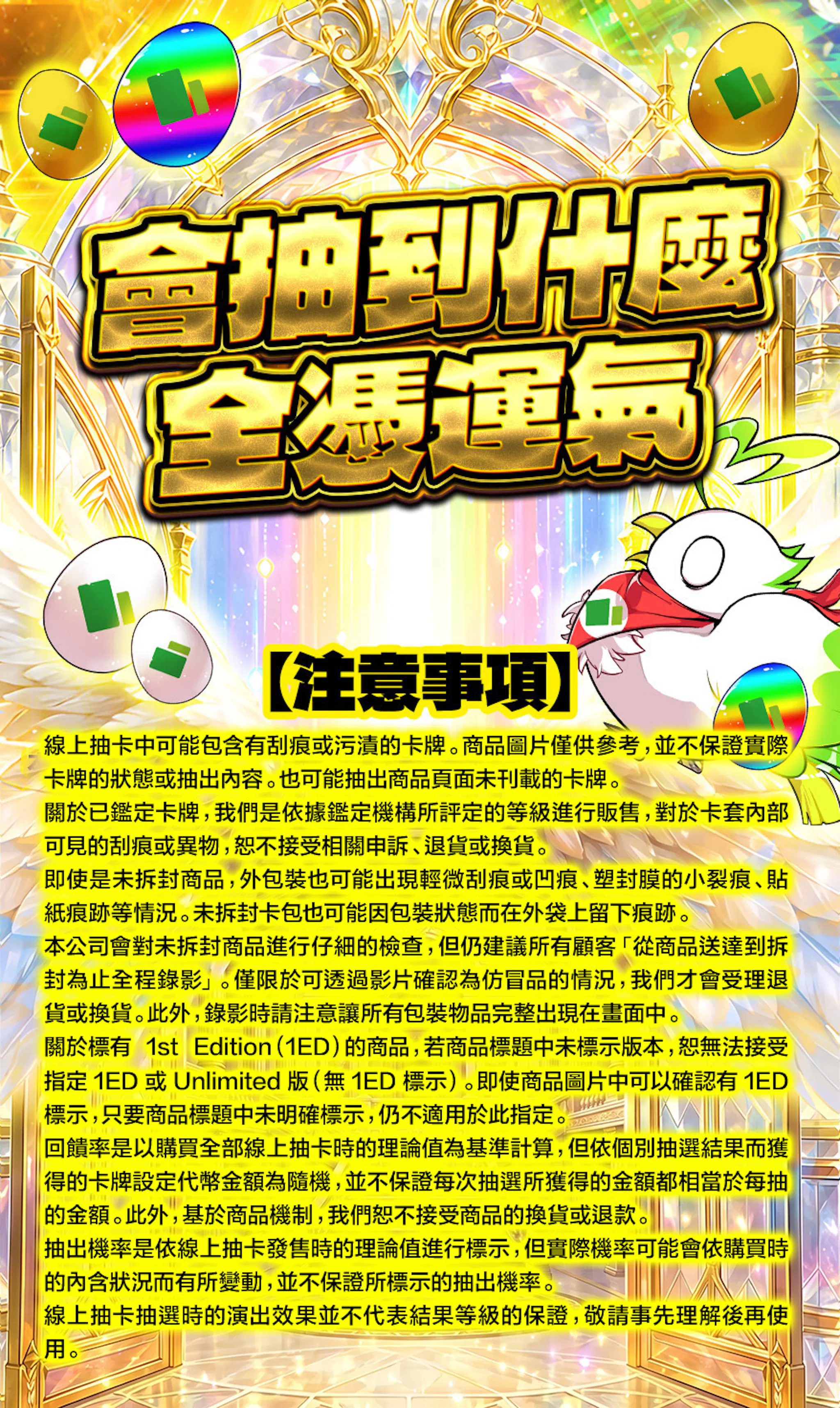 虹or金の卵を集めよう！