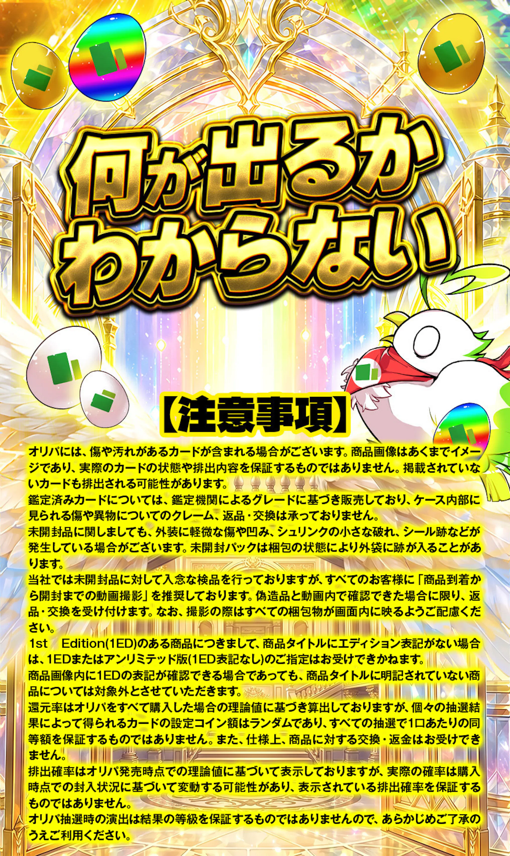 虹or金の卵を集めよう！