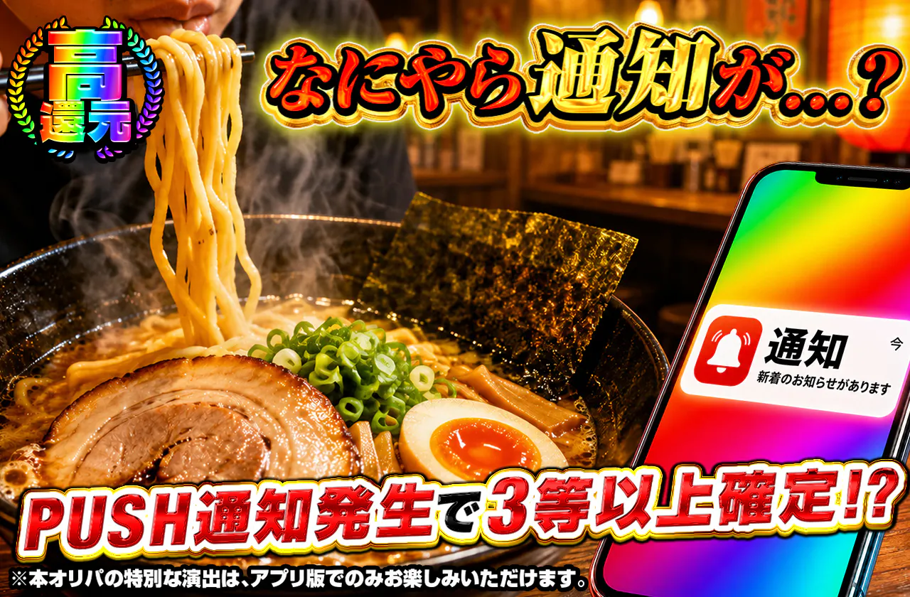 なにやら通知が…！？