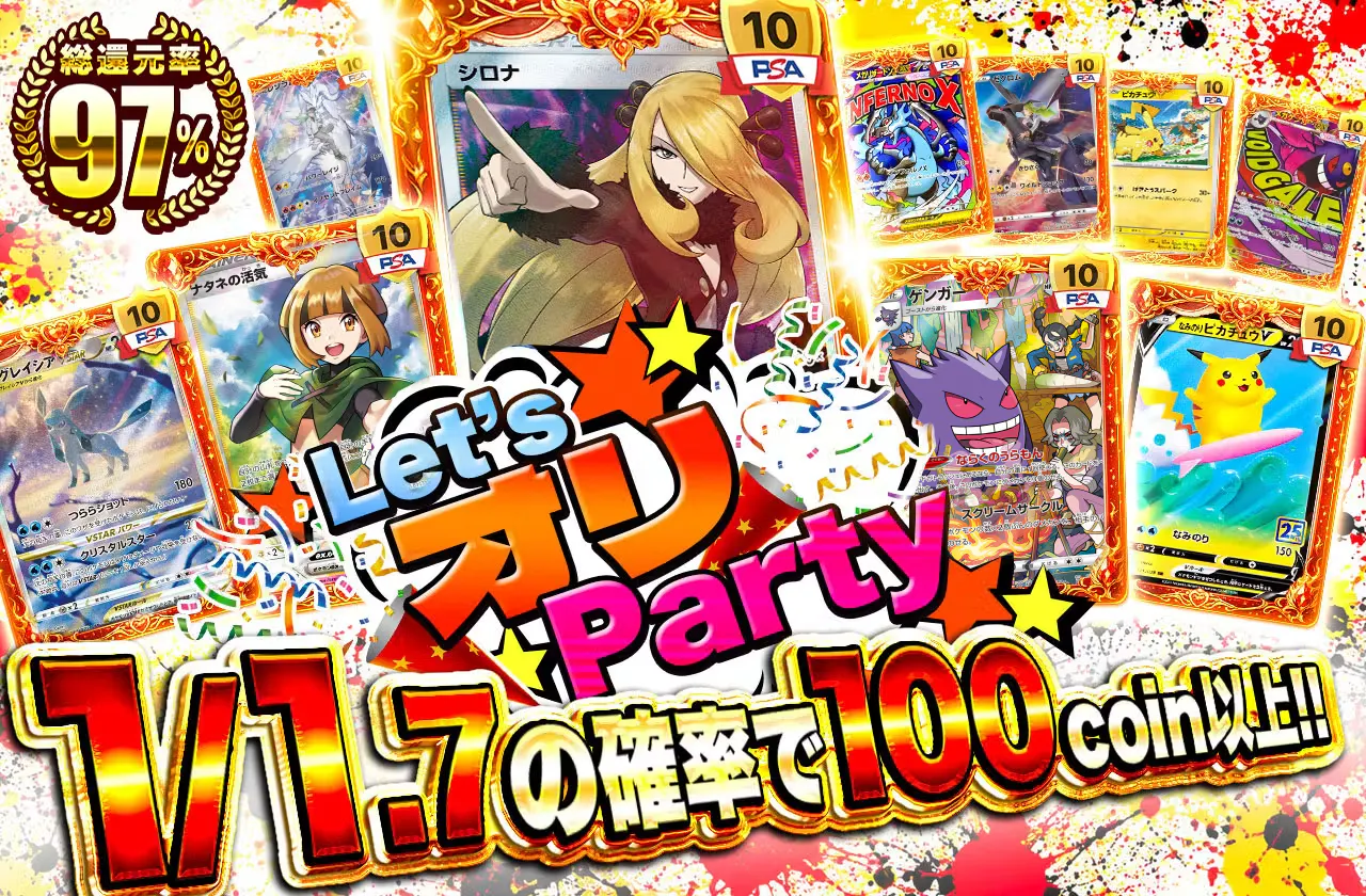 LET'S ”オリ”・PARTY