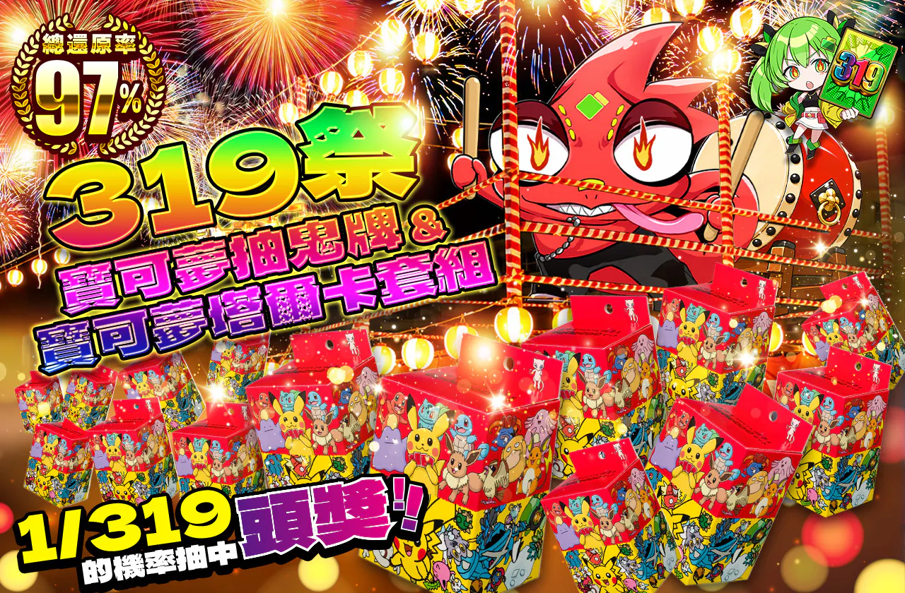 ポケモンババ抜き&ポケモンタルカセット319祭