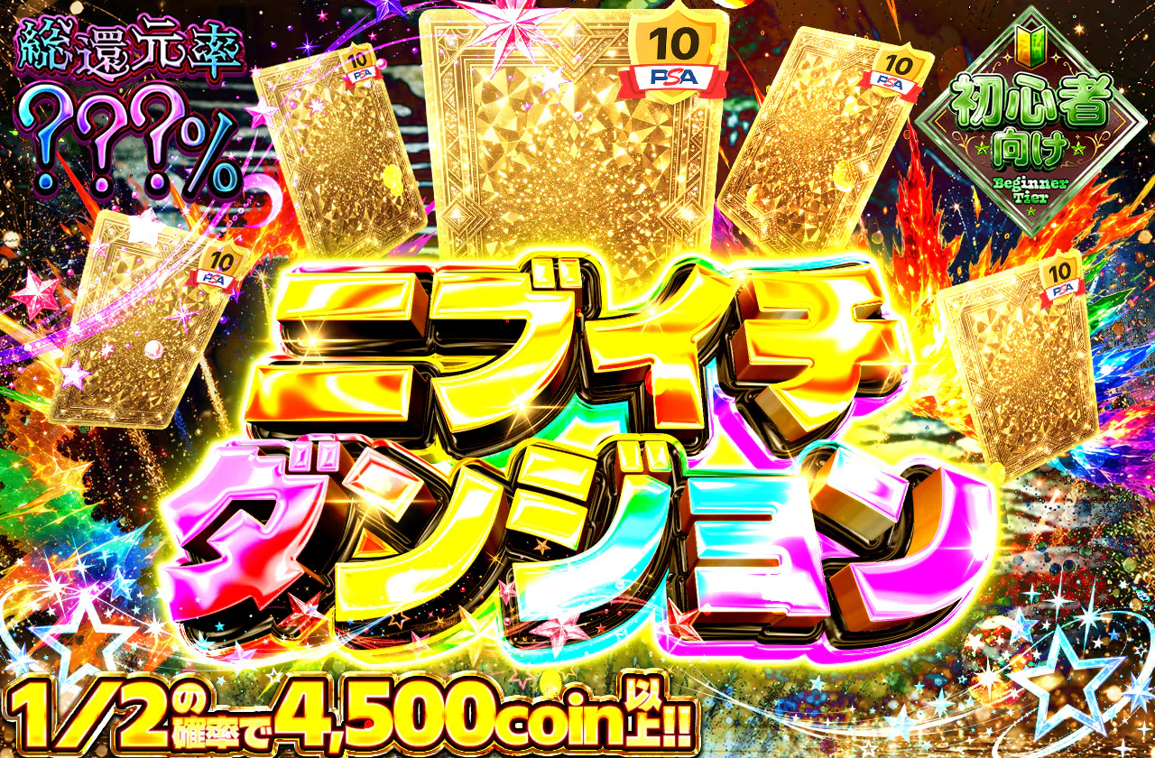 ニブイチダンジョン