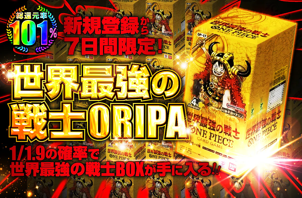 新規登録から7日間限定!世界最強の戦士