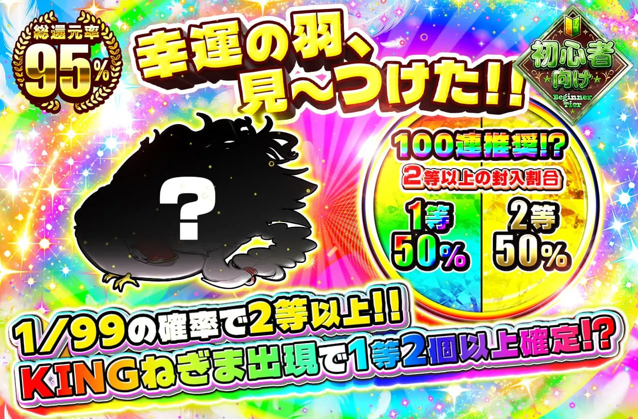幸運の羽、見～つけた!!