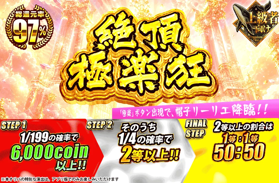 絶頂・極楽狂