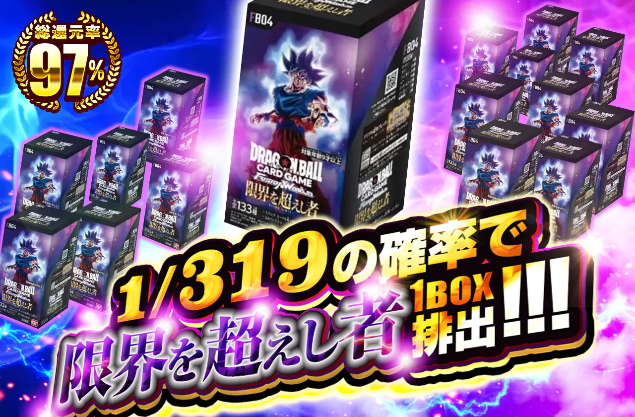 1/319の確率で限界を超えし者が当たる!!