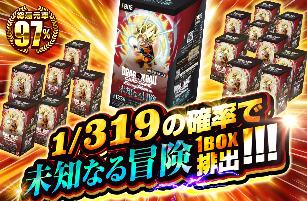1/319の確率で未知なる冒険が当たる!!