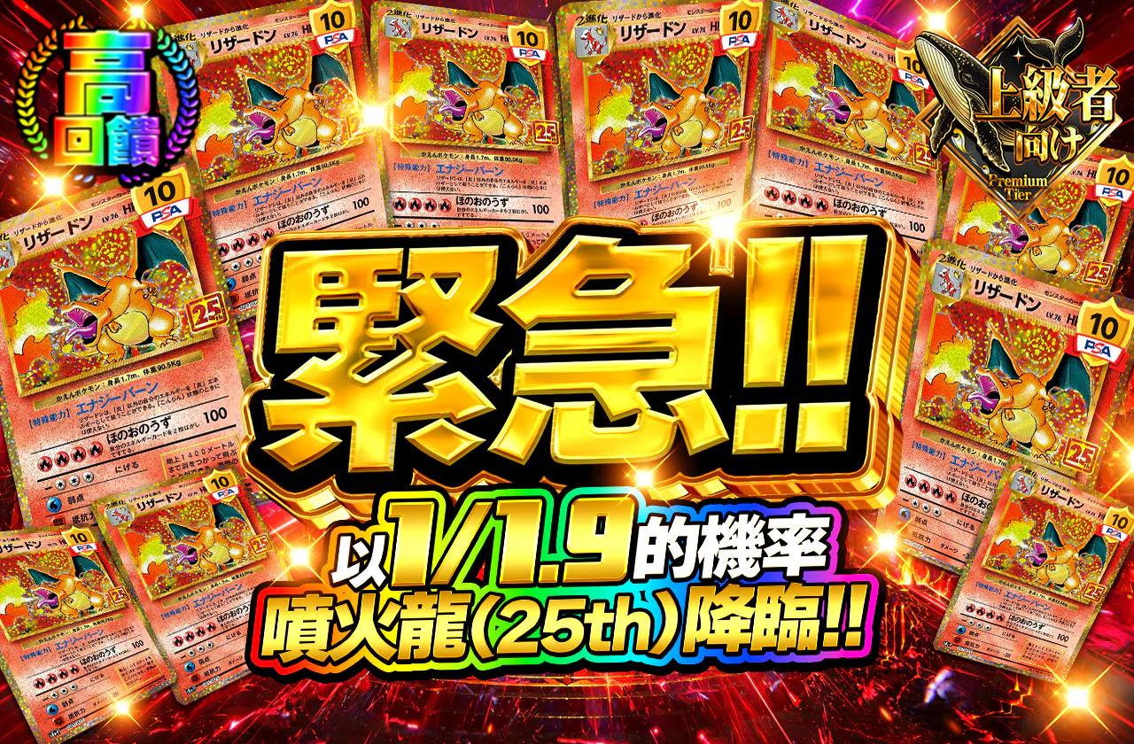 緊急!!1/1.9の確率でリザードン(25th)降臨!!