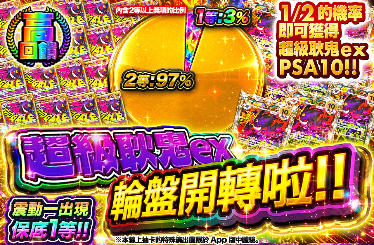 メガゲンガーexルーレット開催ッ!! バイブ発生で1等確定ッ!!