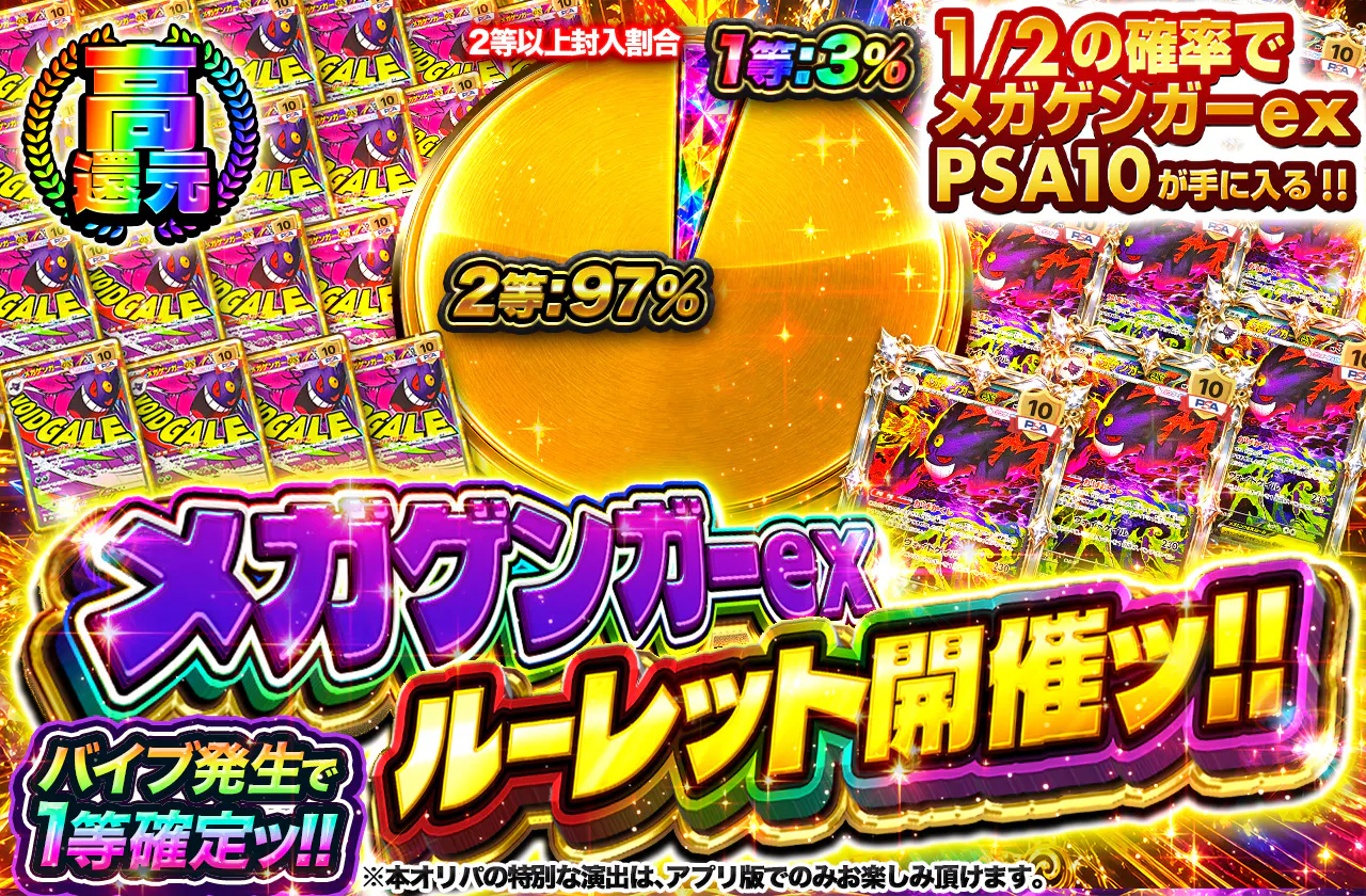 メガゲンガーexルーレット開催ッ!! バイブ発生で1等確定ッ!!