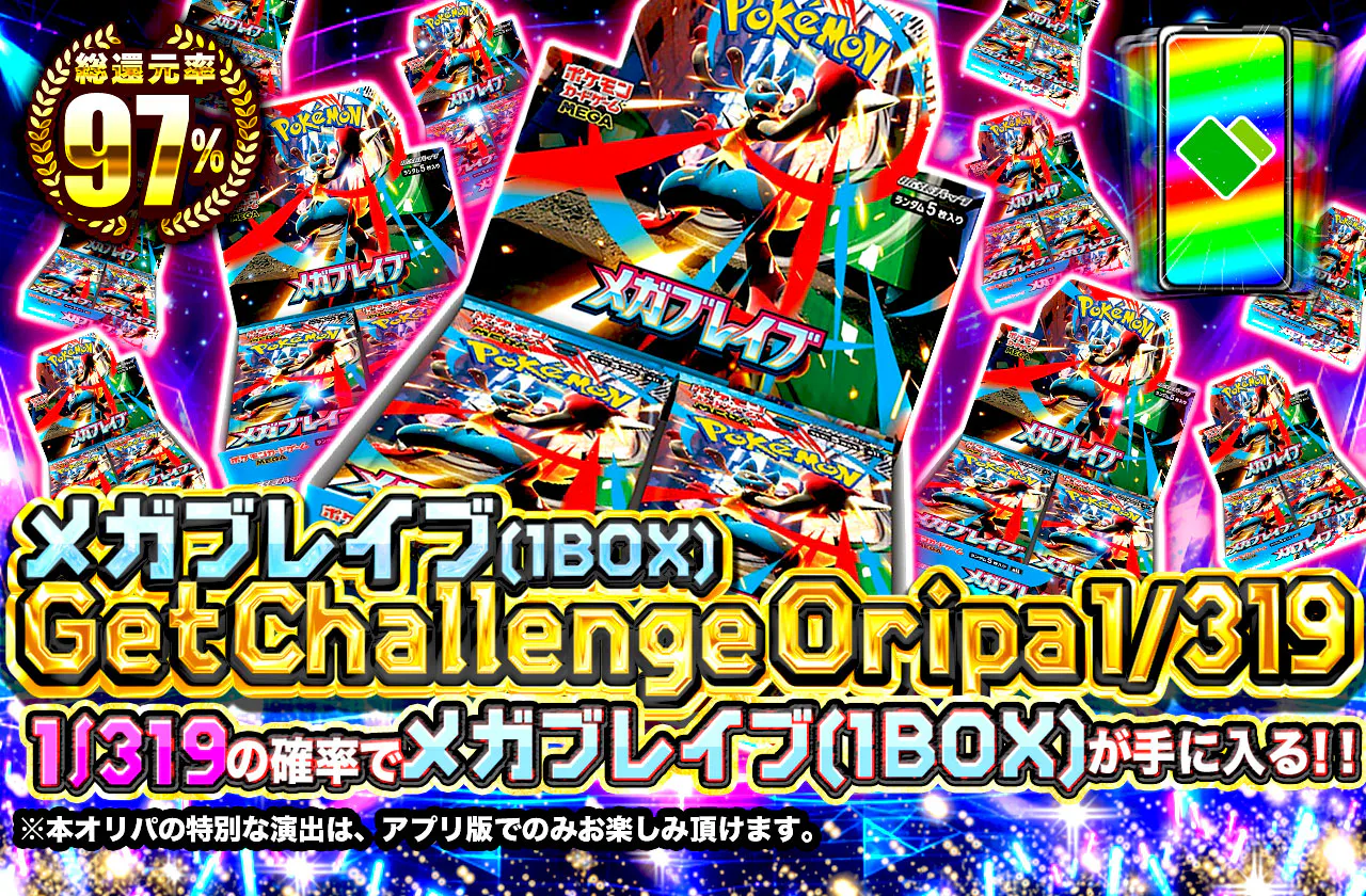 メガブレイブ(1BOX)Get Challenge Oripa 1/319