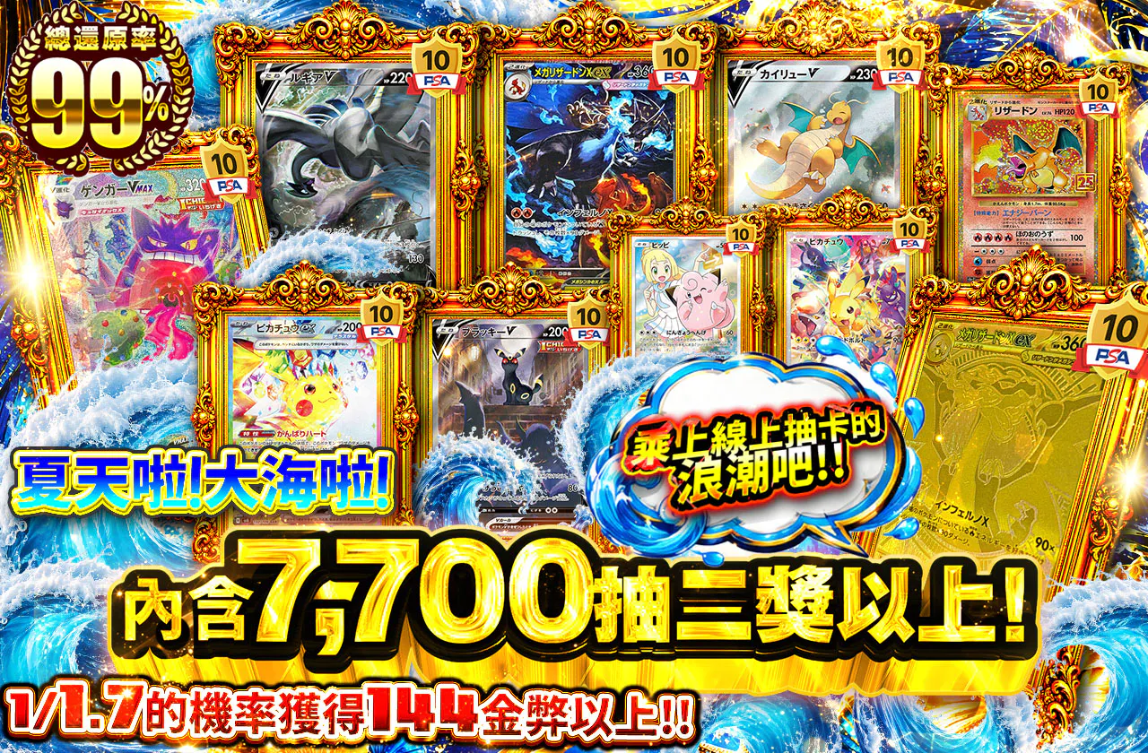 夏だ！海だ！2等以上7,700枚封入だっ！
