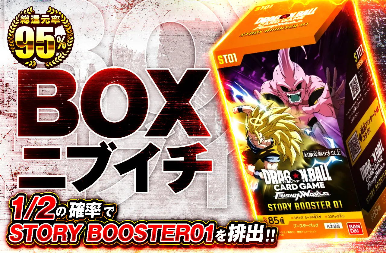 BOXニブイチ