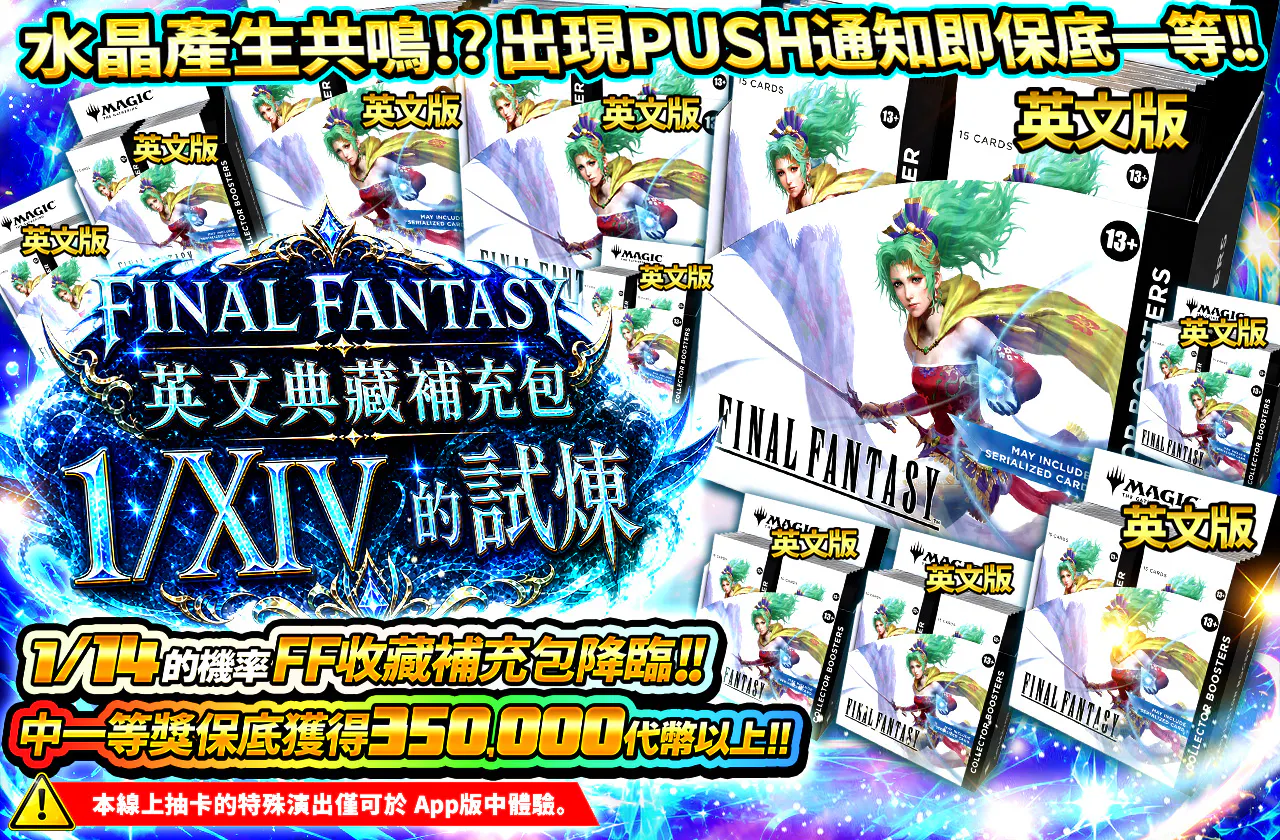 FINAL FANTASY ENGコレブ 1/XIVの試練