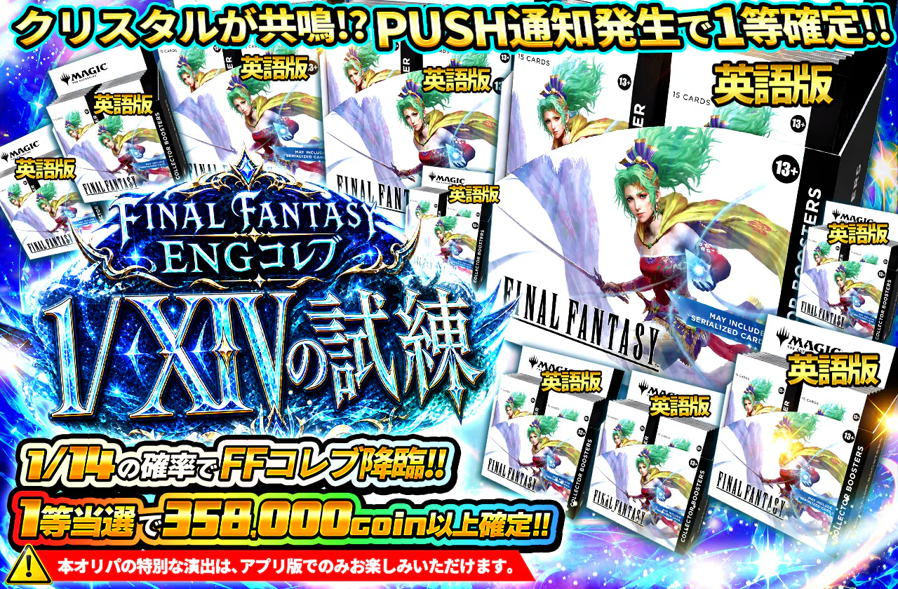 FINAL FANTASY ENGコレブ 1/XIVの試練