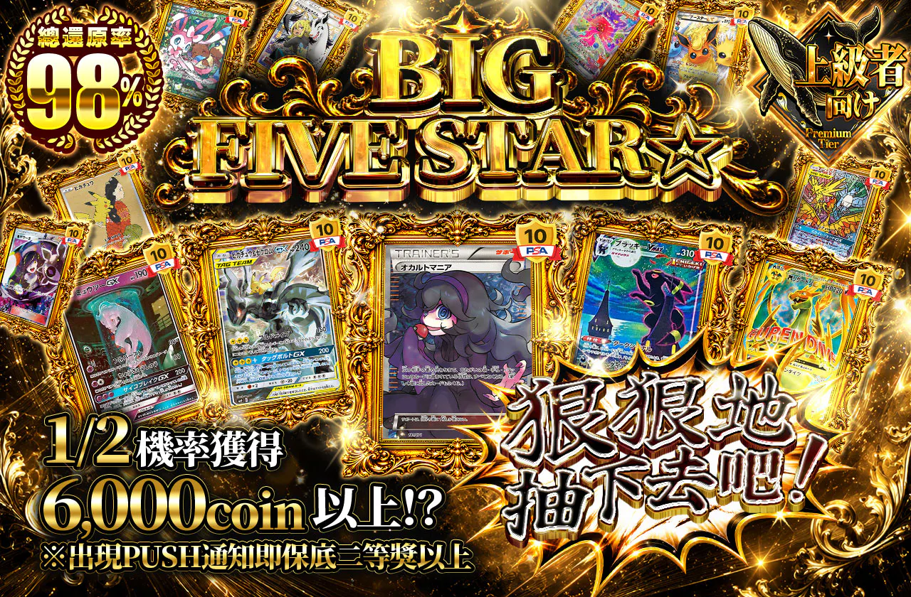 Big Five Star☆