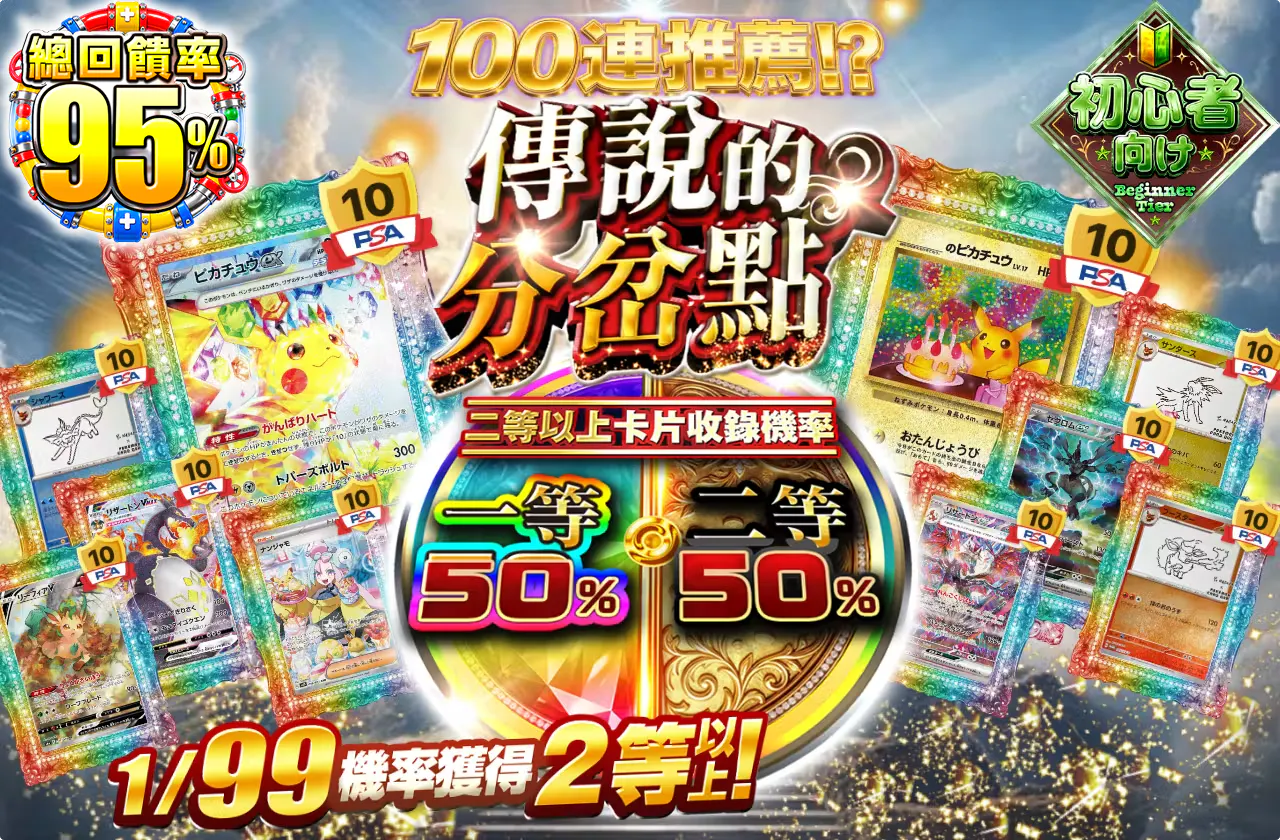 伝説の分岐点