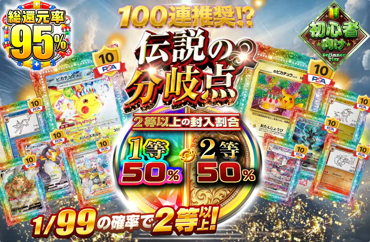 伝説の分岐点