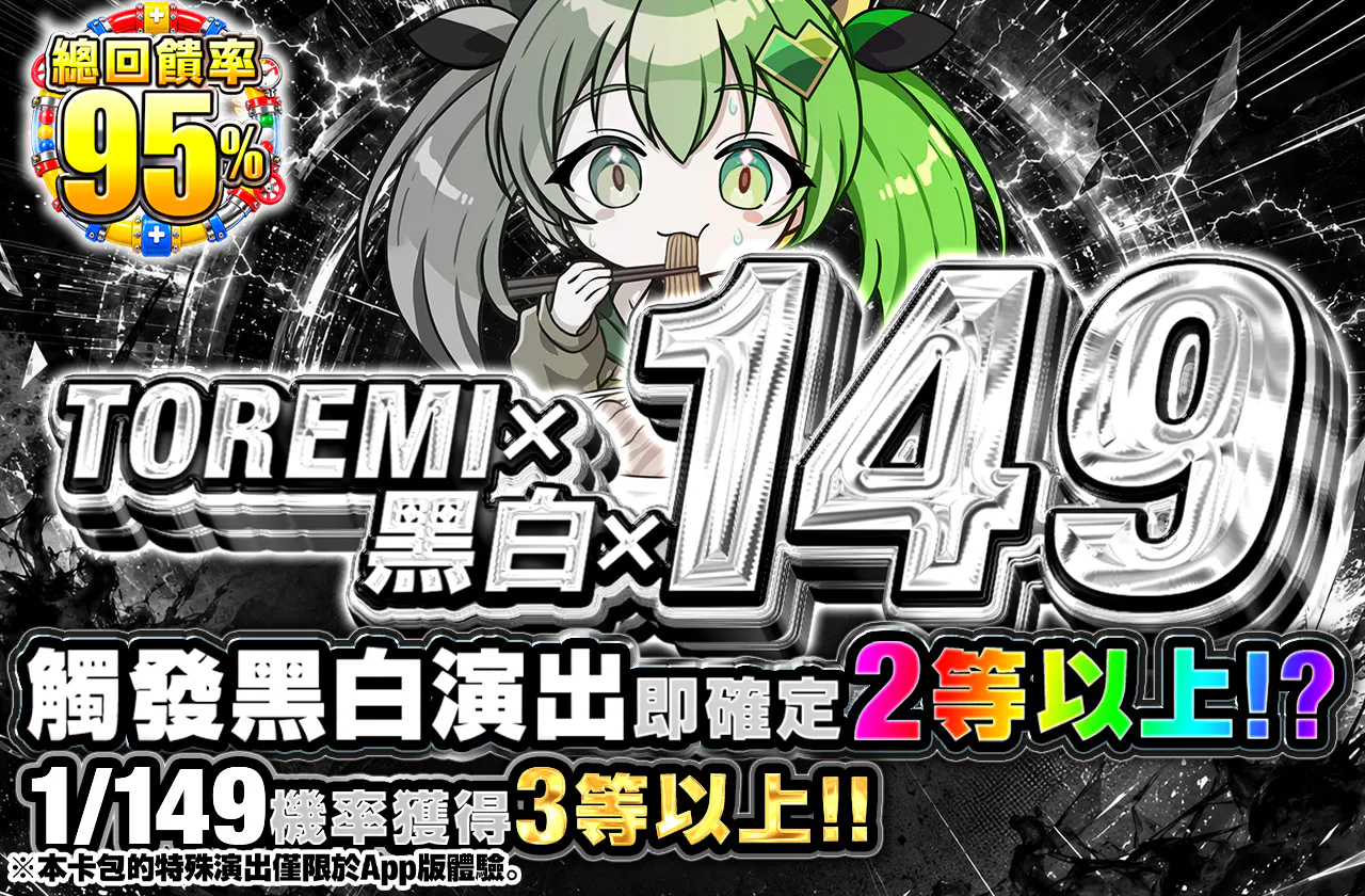 トレミとモノクロと149