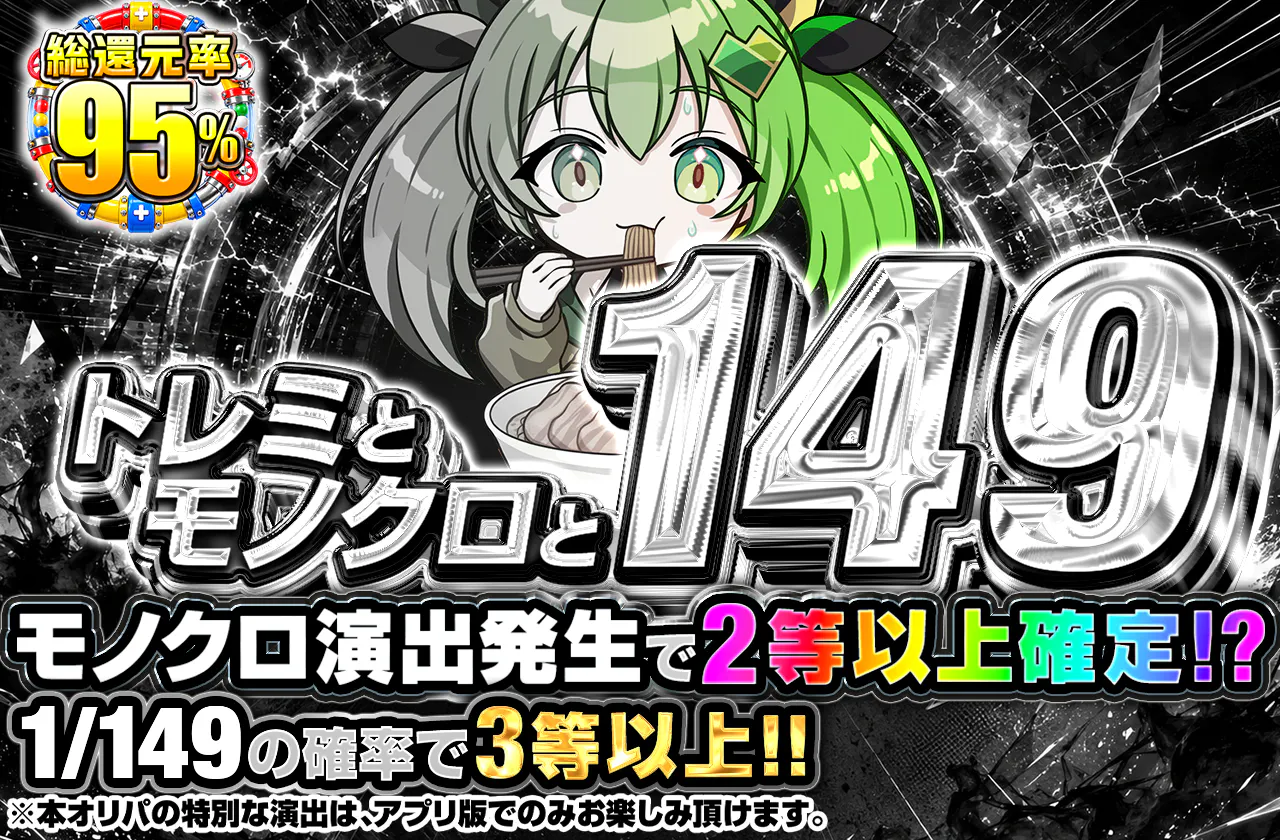 トレミとモノクロと149